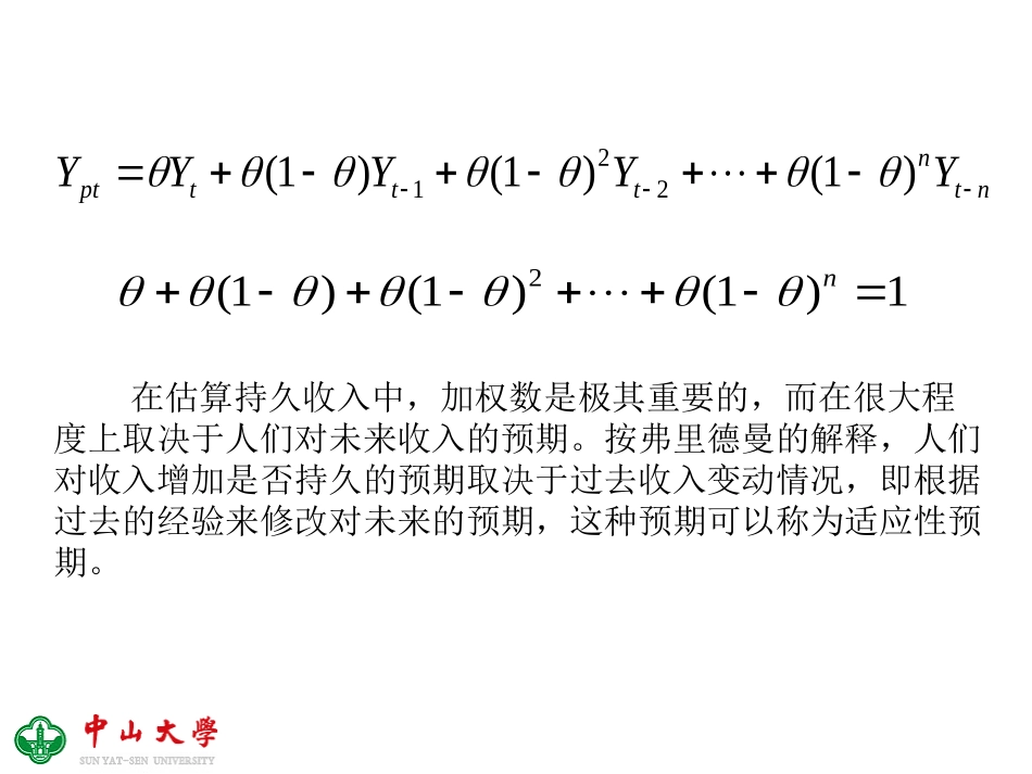 第28章理性预期理论及其对政策的意义_第2页