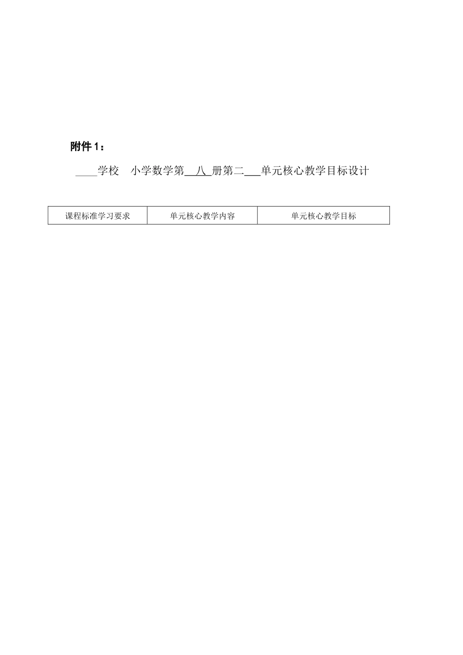 单元普陀区回民小学-秦欢_第2页