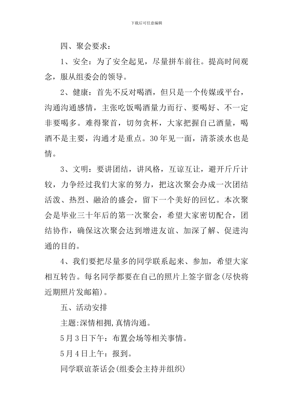 三十年同学聚会活动方案_第3页