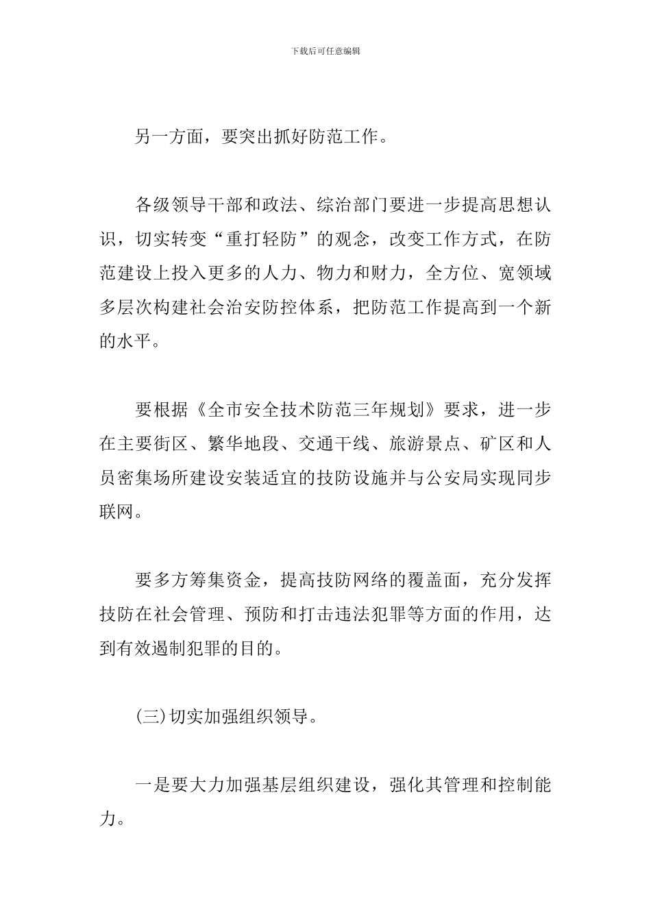 加强政法队伍建设学习心得_第3页