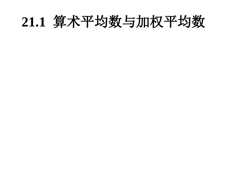 第21章 数据的整理_第2页