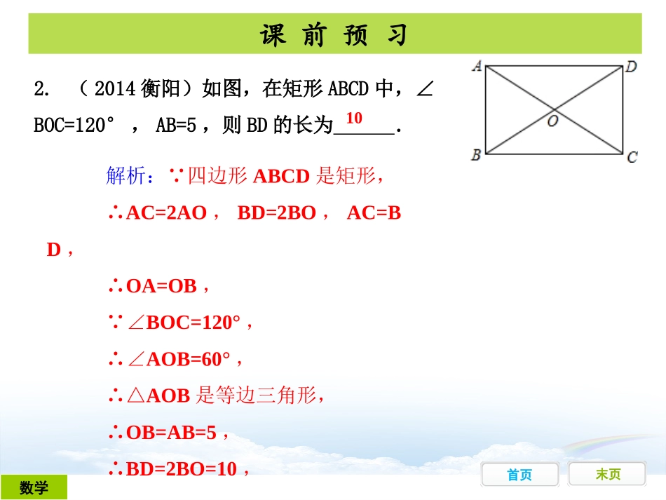 第21节：矩形、菱形：第2课时_第3页