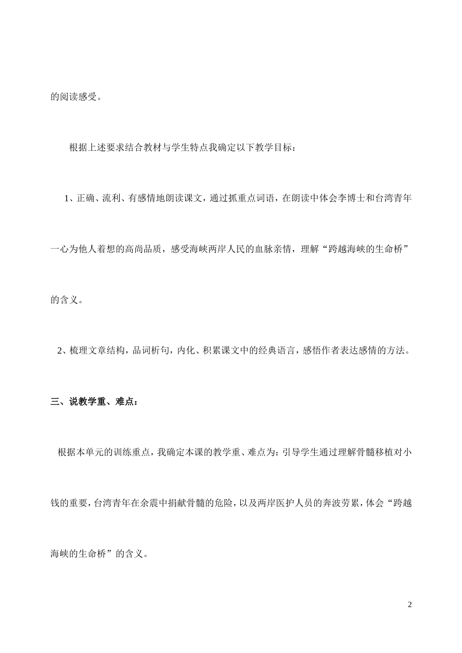 《跨越海峡的生命桥》说课稿_第2页