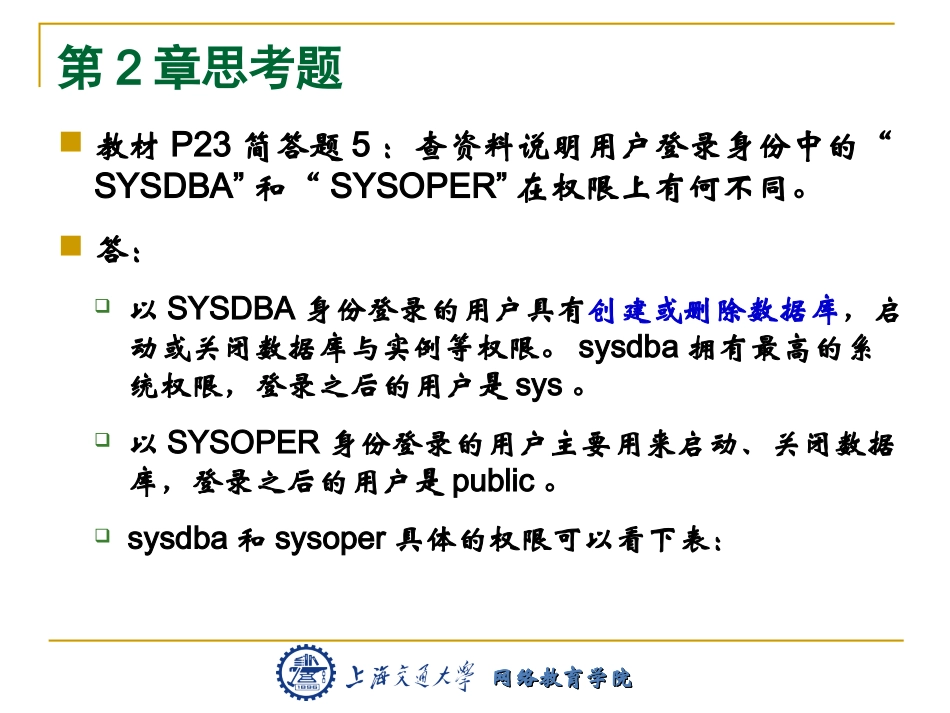 第2-10章思考题答案_第1页