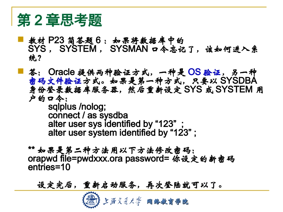 第2-10章思考题答案_第3页
