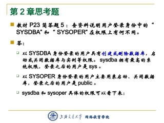 第2-10章思考题答案