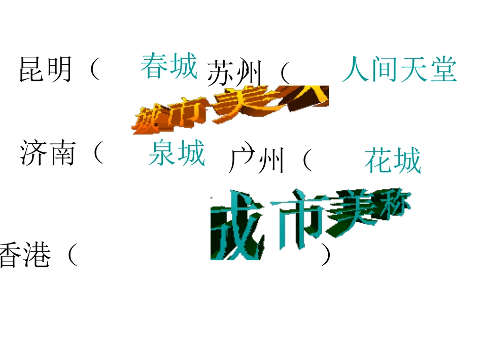 第24、香港璀璨的明珠-优秀课件_第2页