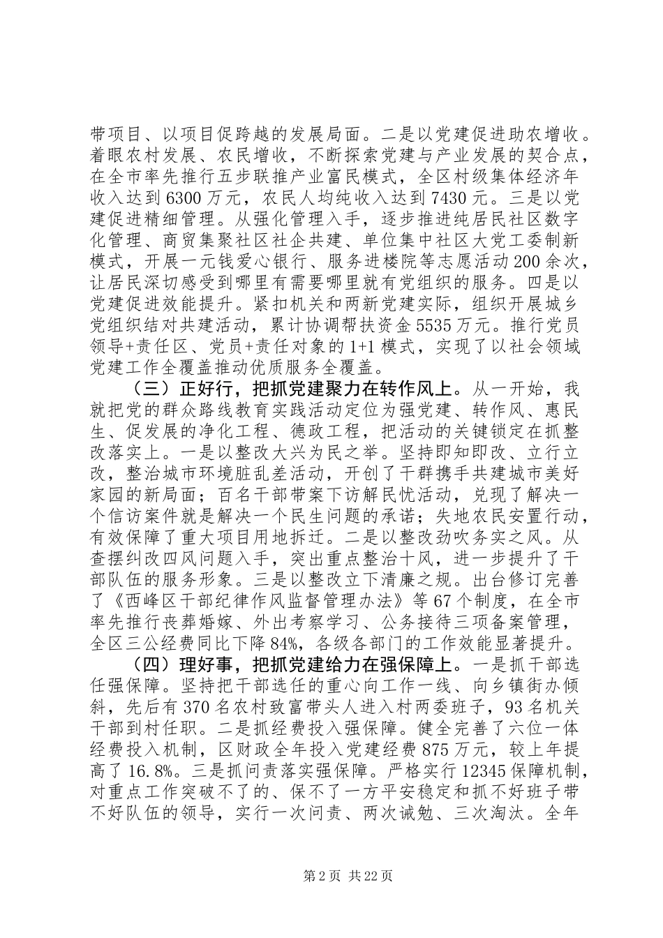 XX年党务工作者抓基层党建工作述职报告范文精选7篇_第2页