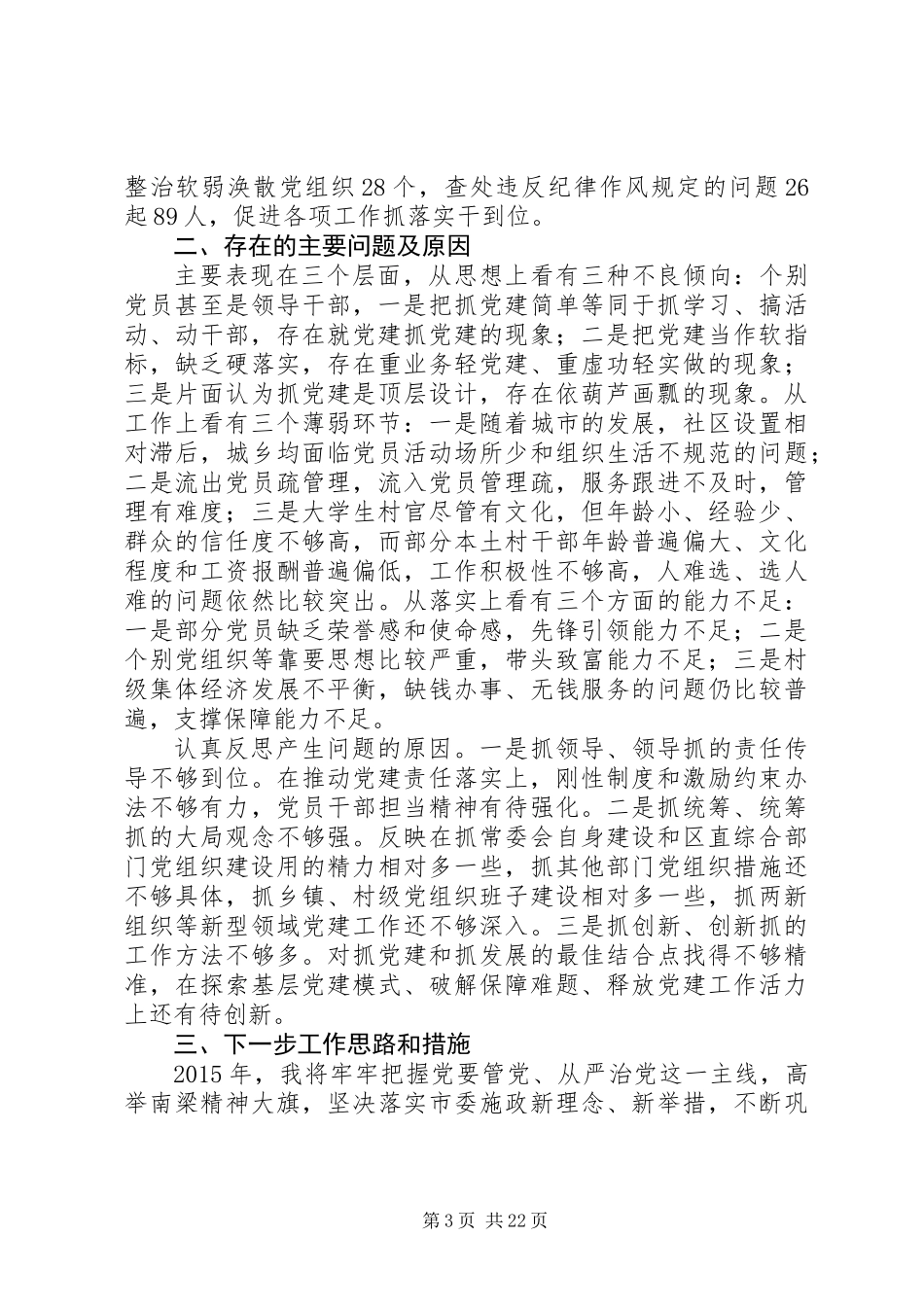 XX年党务工作者抓基层党建工作述职报告范文精选7篇_第3页