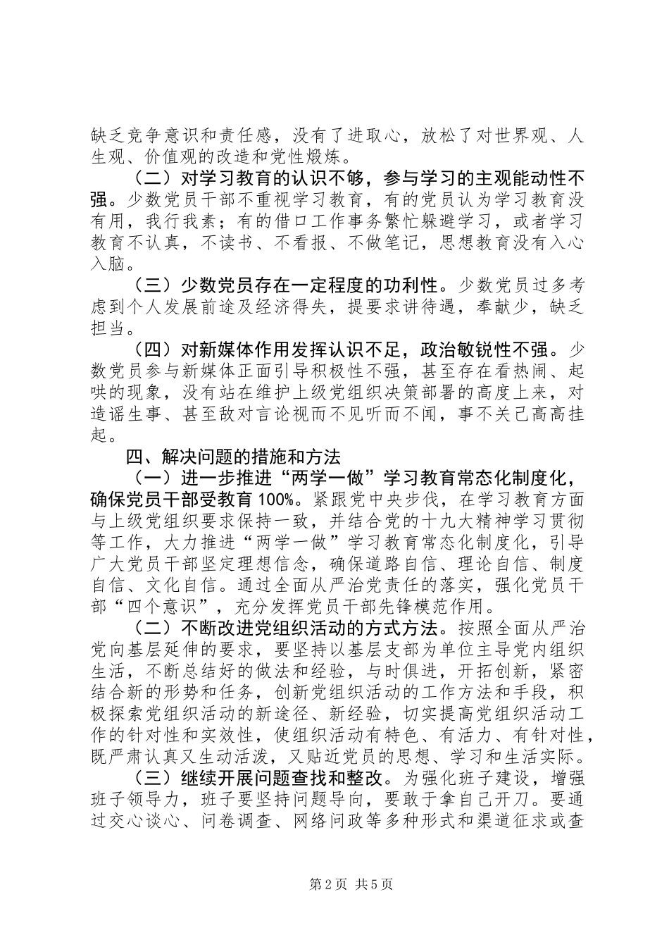 XX年党员、干部队伍思想情况分析记录参考资料_第2页