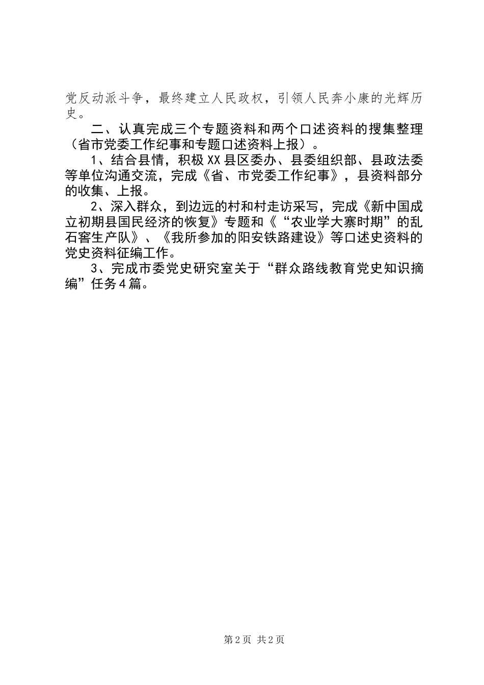 XX年党史研究室工作总结_第2页