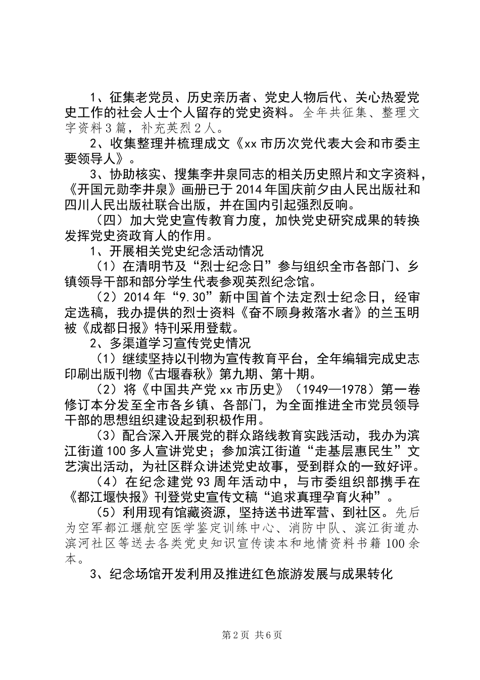 XX年党史研究室工作总结和XX年工作思路_第2页