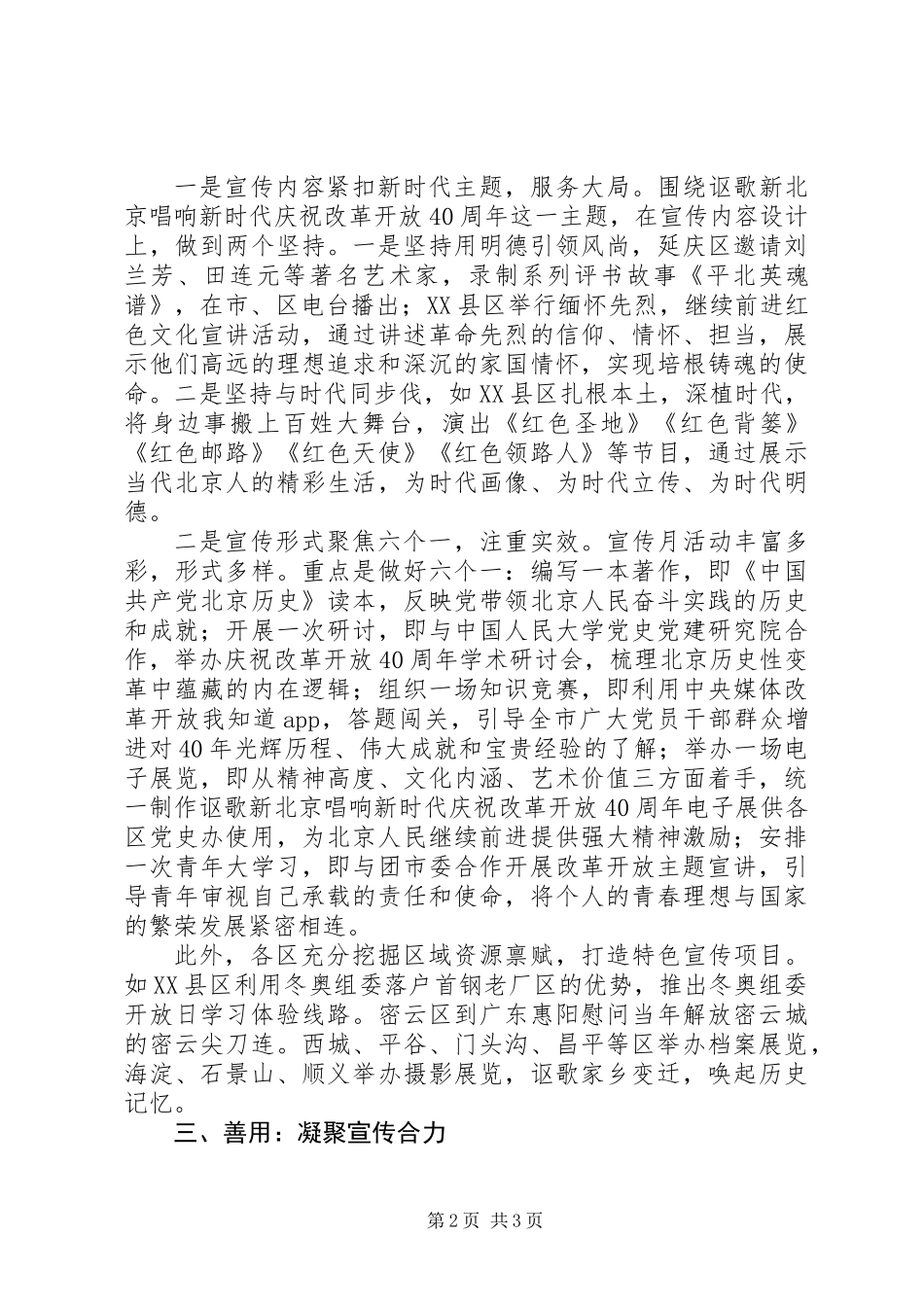 XX年党史宣传月工作总结_第2页