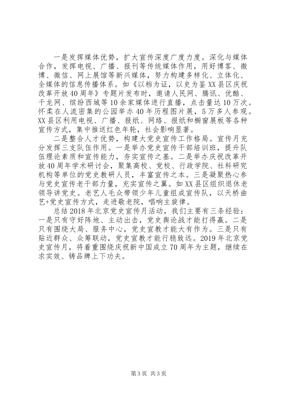 XX年党史宣传月工作总结_第3页