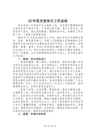 XX年党史宣传月工作总结