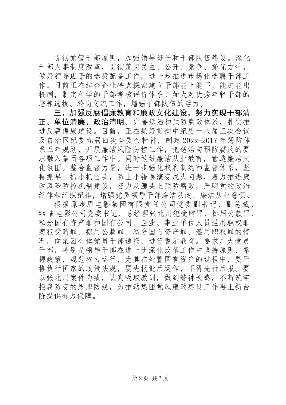 XX年党务工作总结_第2页