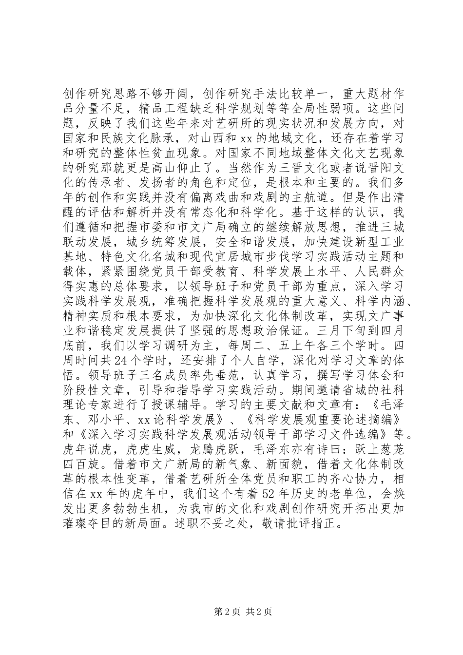 XX年党务工作述职报告_第2页