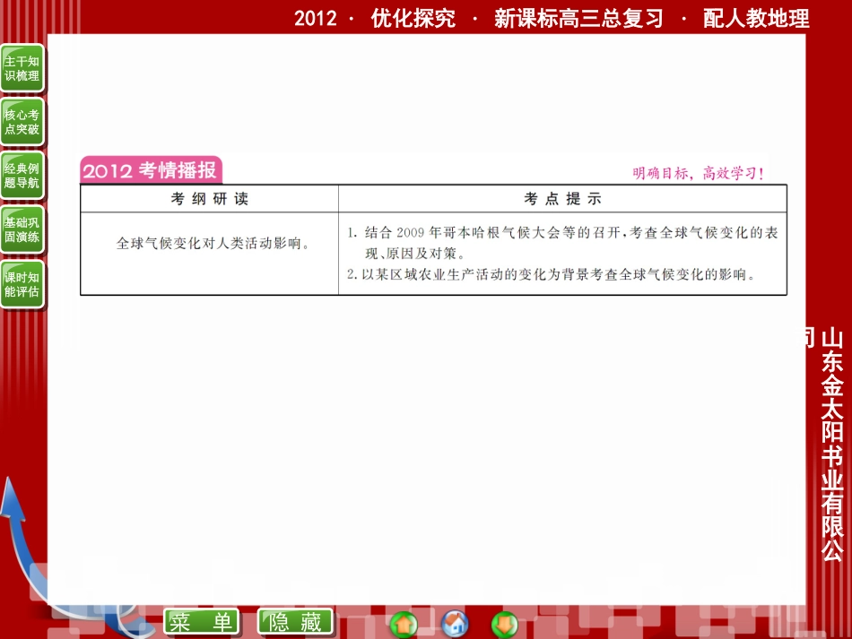 第1部分   第2章---第4课_第2页