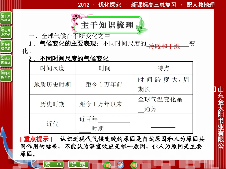 第1部分   第2章---第4课_第3页