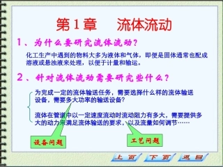 第1节 流体静止的基本方程