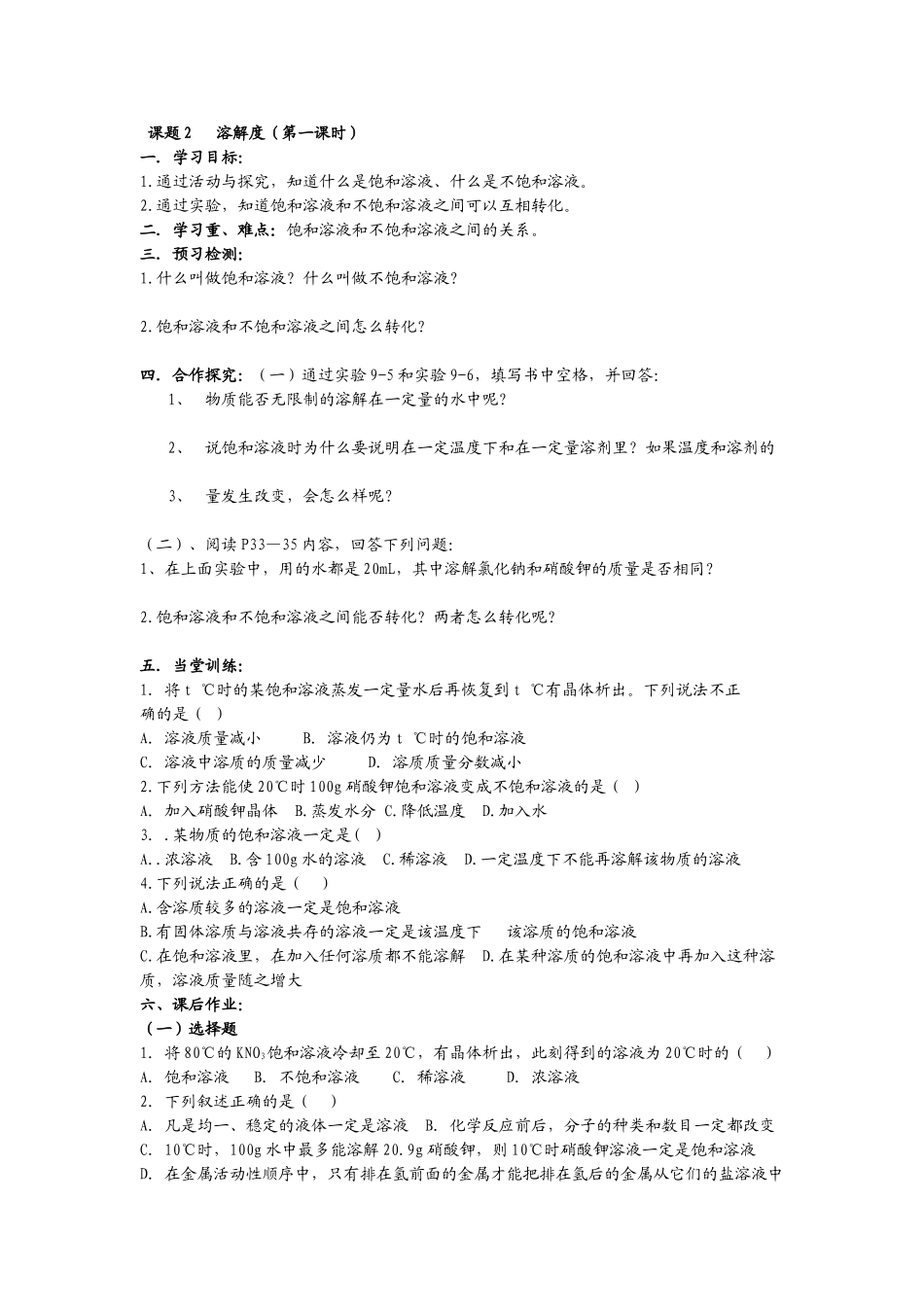 溶解度(第一课时)_第1页