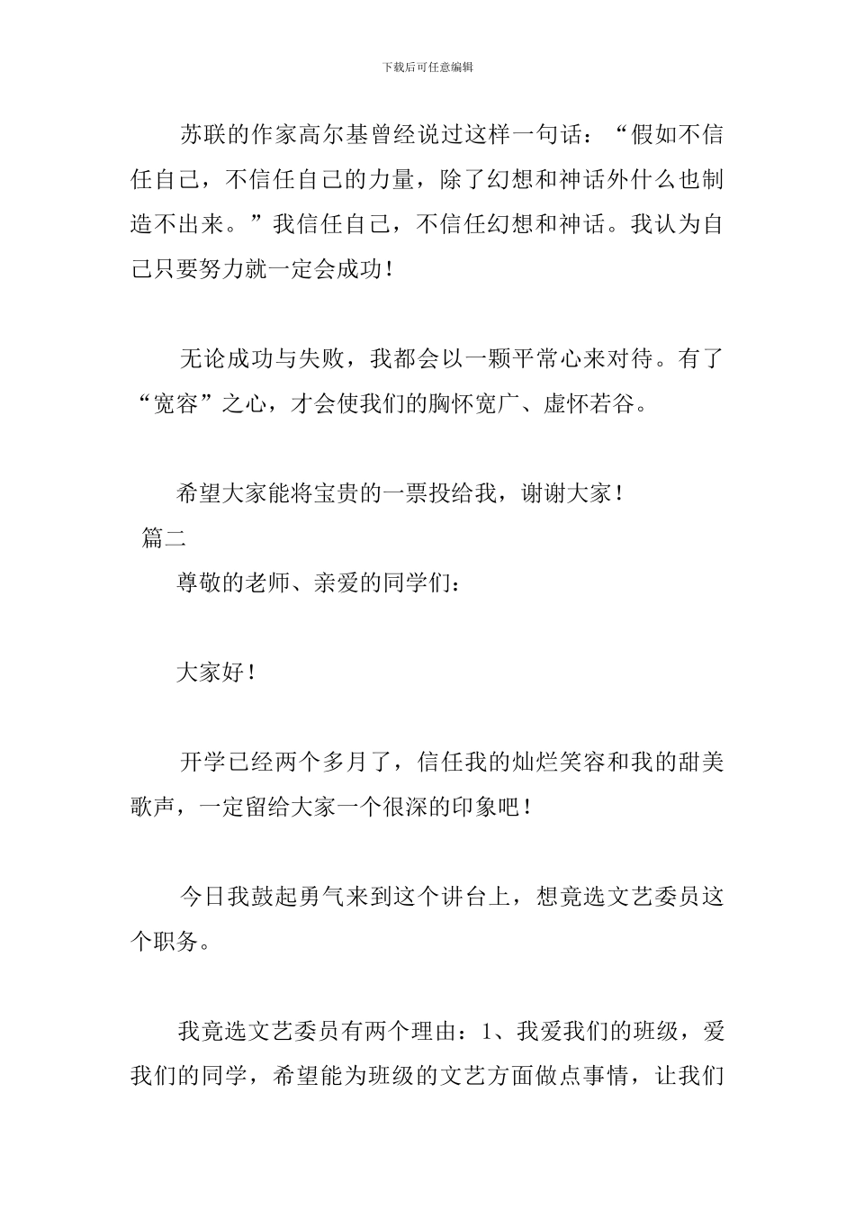 竞选文艺委员发言稿500字_第2页