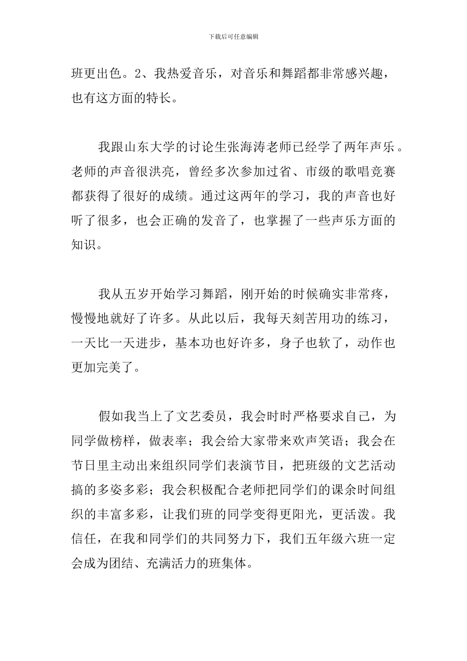 竞选文艺委员发言稿500字_第3页