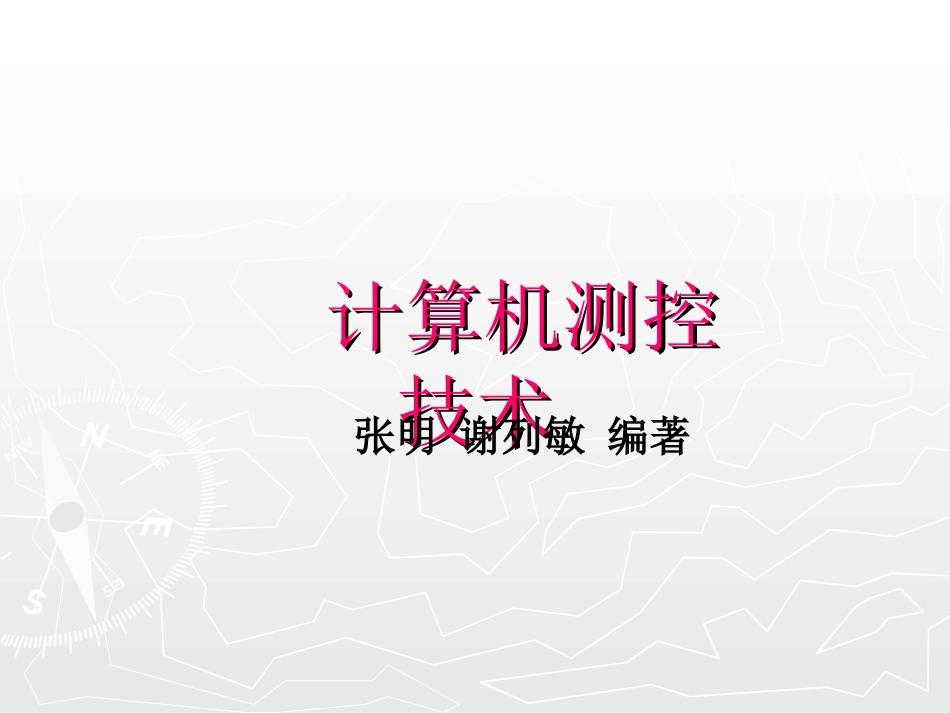 第1章计算机串行通信接口技术11_第1页