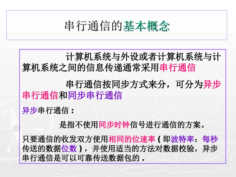 第1章计算机串行通信接口技术11_第3页