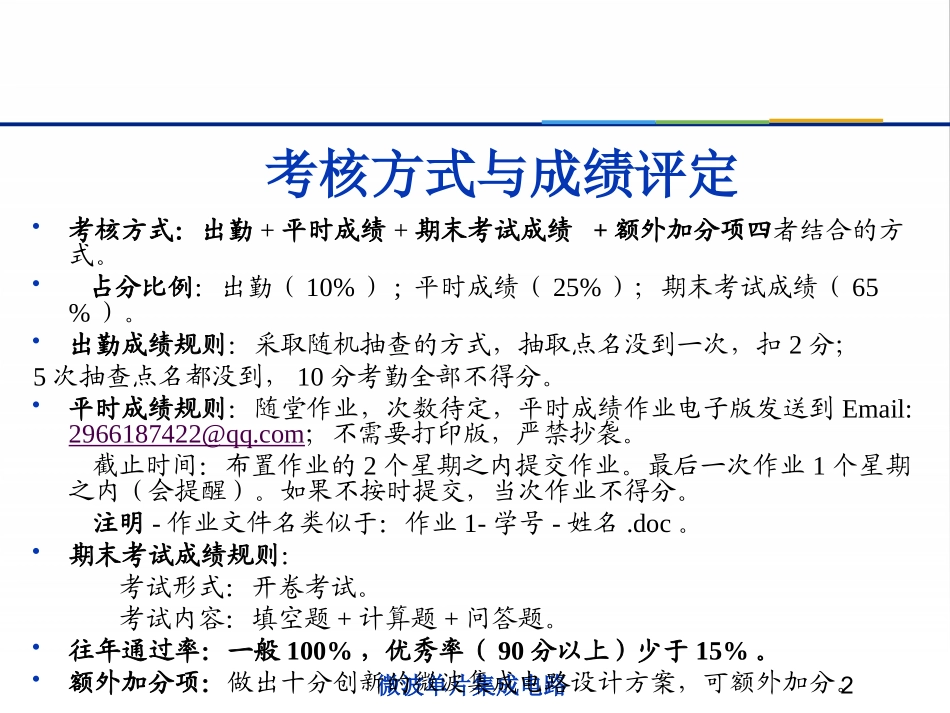 第1章_射频集成电路概述V2013_第2页
