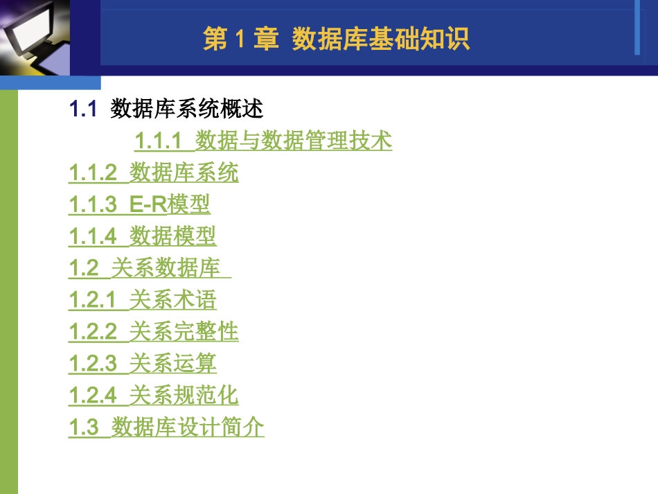第1章 数据库基础知识_第2页