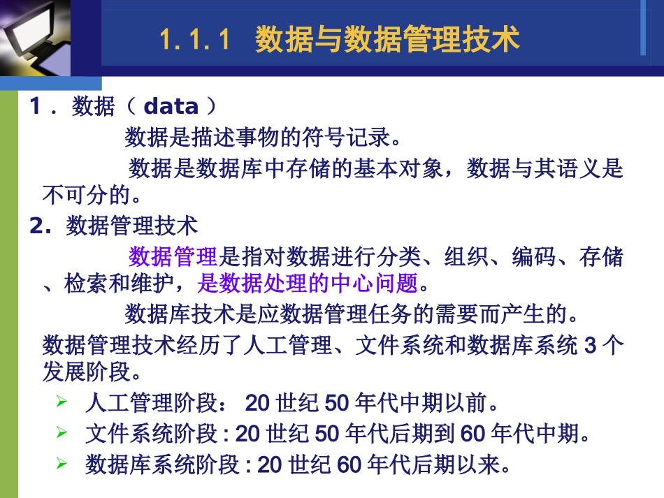 第1章 数据库基础知识_第3页