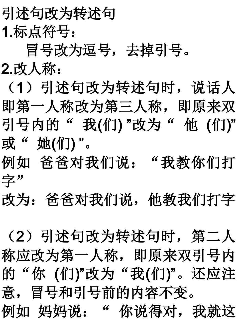 引述句变转述句_第1页