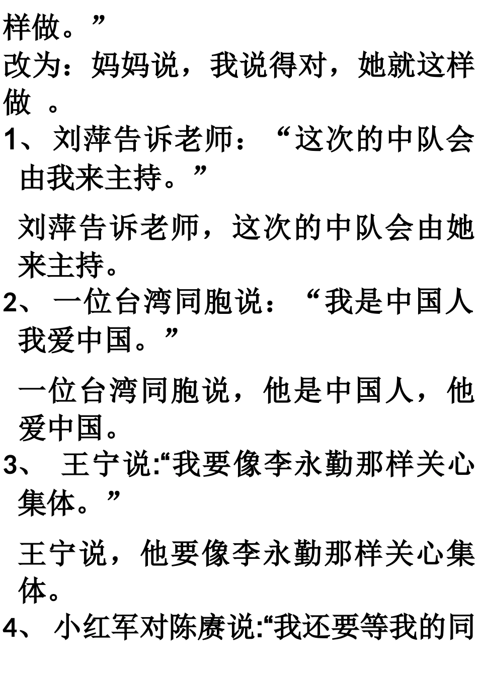 引述句变转述句_第2页