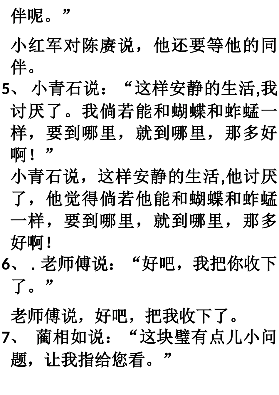 引述句变转述句_第3页