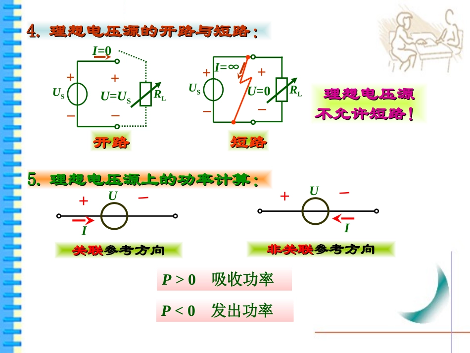 第1章-2(理想电源、电路等效)_第2页