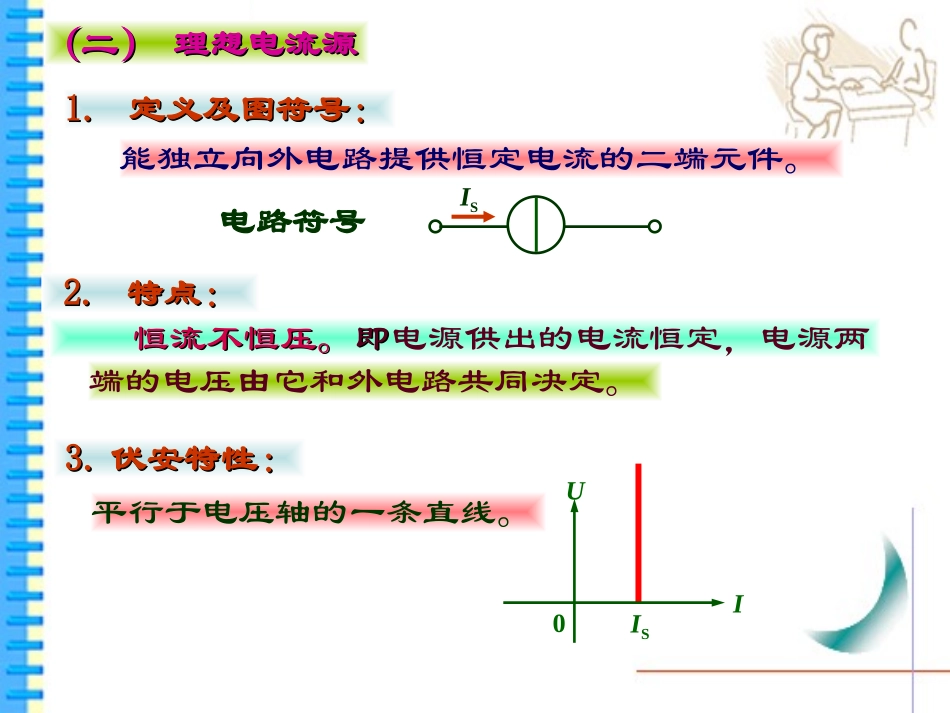 第1章-2(理想电源、电路等效)_第3页