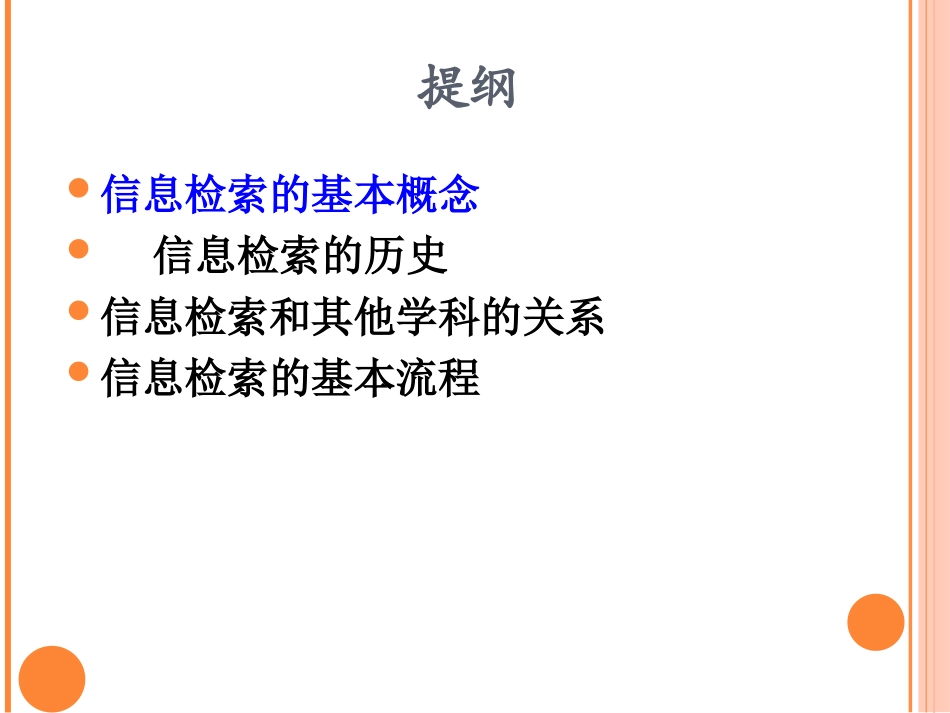 第1章 信息检索的相关概念_第3页