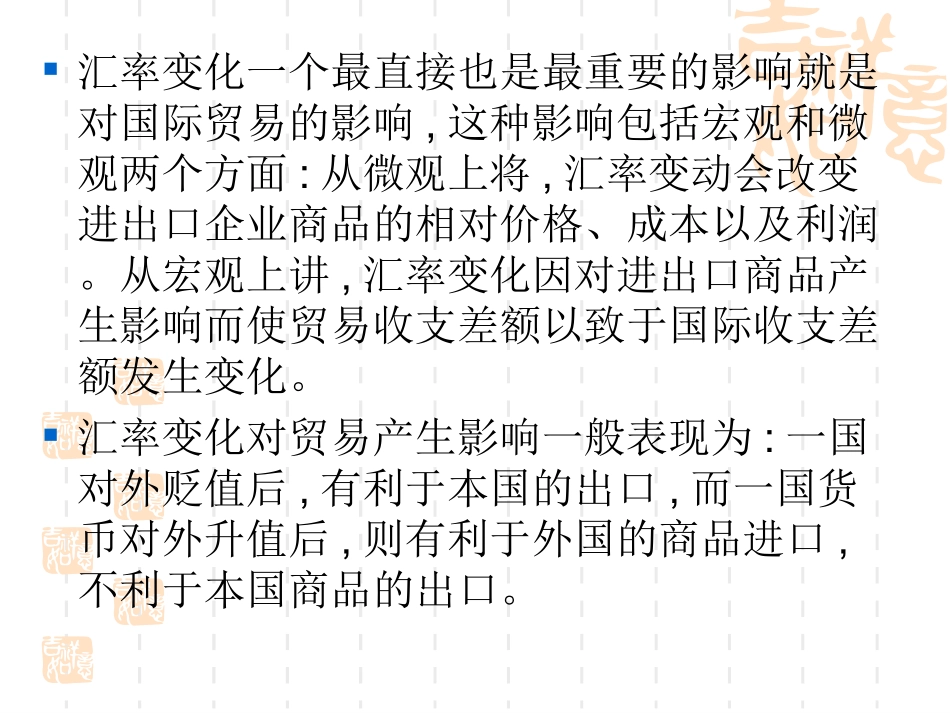 第1章 外汇与汇率-汇率变动的经济影响_第2页