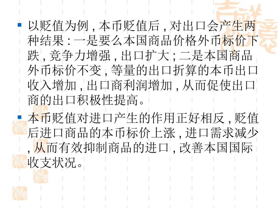 第1章 外汇与汇率-汇率变动的经济影响_第3页