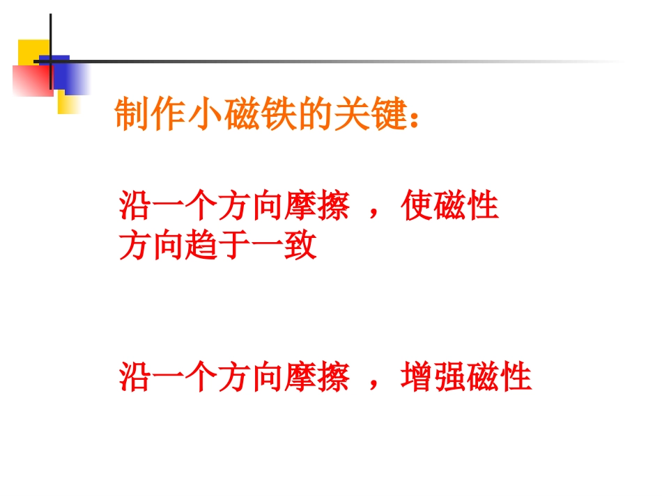 翼教版科学三下《制作小磁针》_第3页