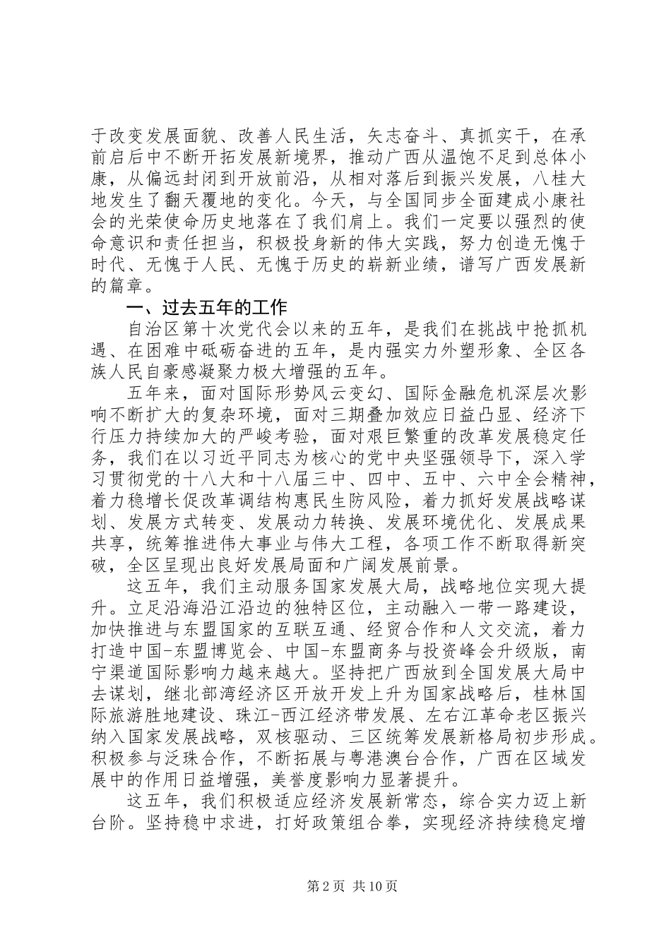 XX年党代会报告_第2页