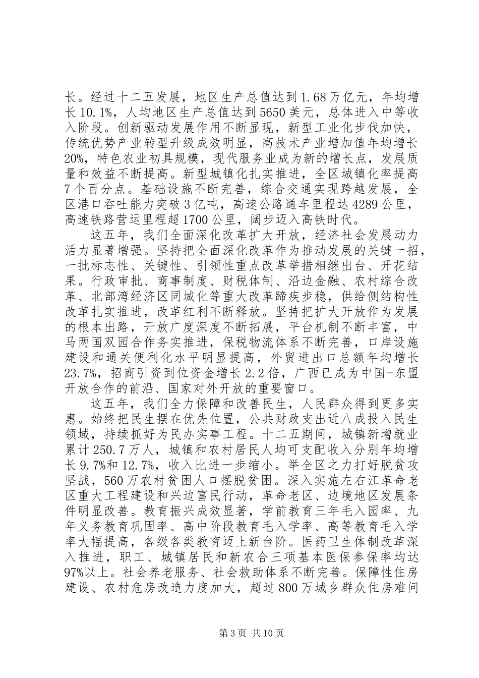 XX年党代会报告_第3页