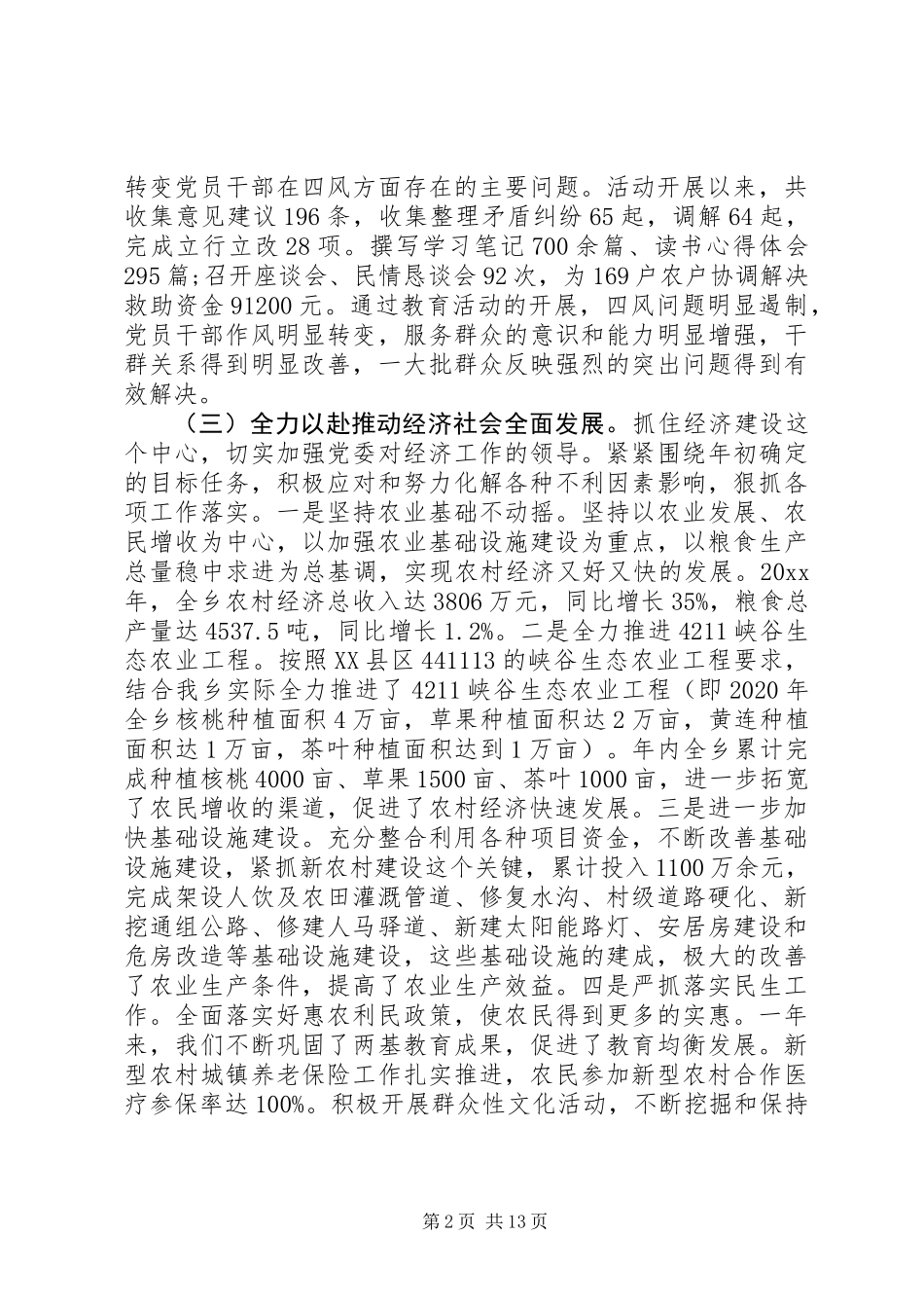 XX年党代会工作报告_第2页