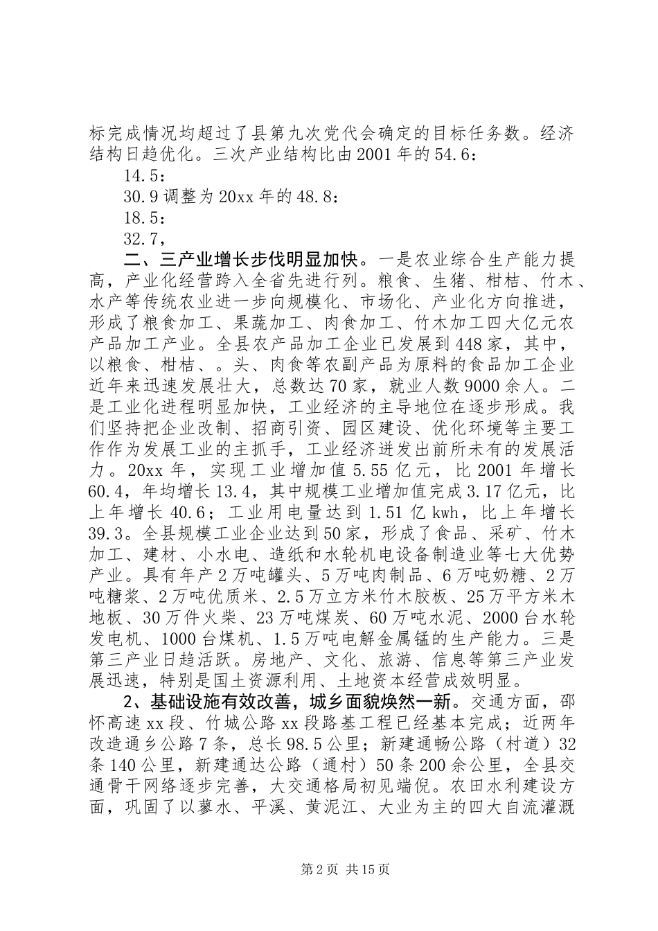 XX年党代会换届工作报告_第2页