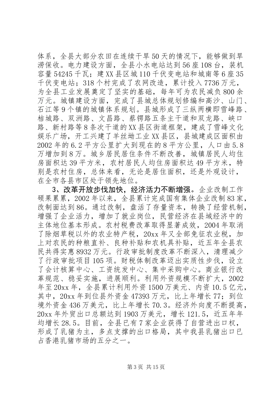 XX年党代会换届工作报告_第3页