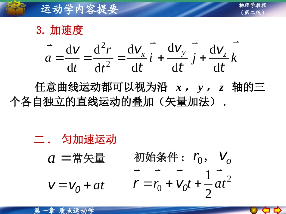 第1章 内容提要_第2页