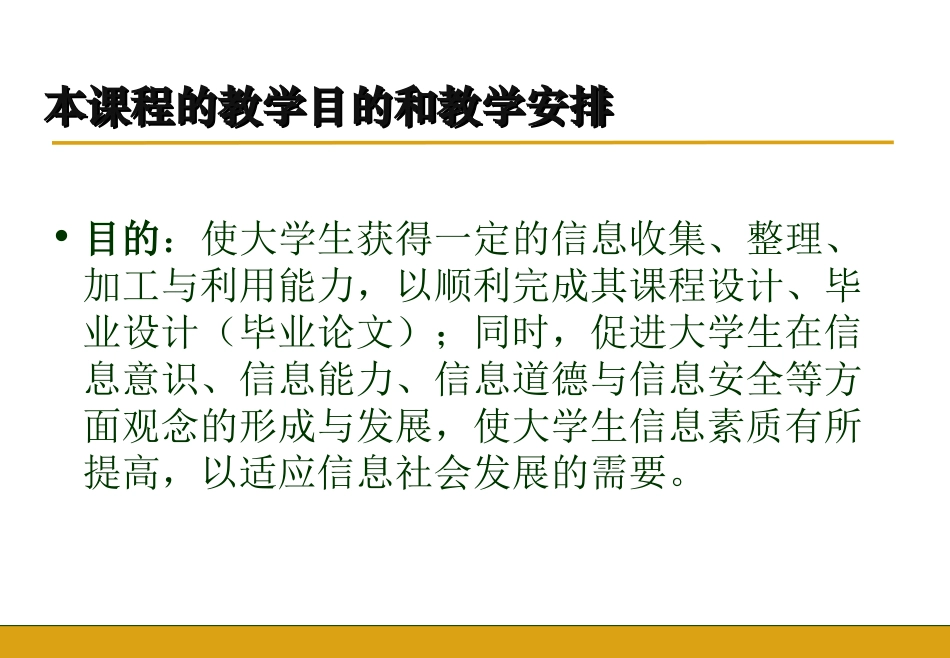 第1章 信息检索基础知识_第2页