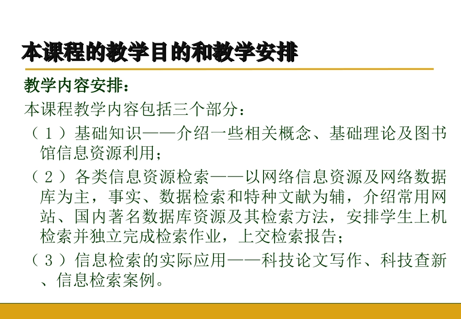 第1章 信息检索基础知识_第3页
