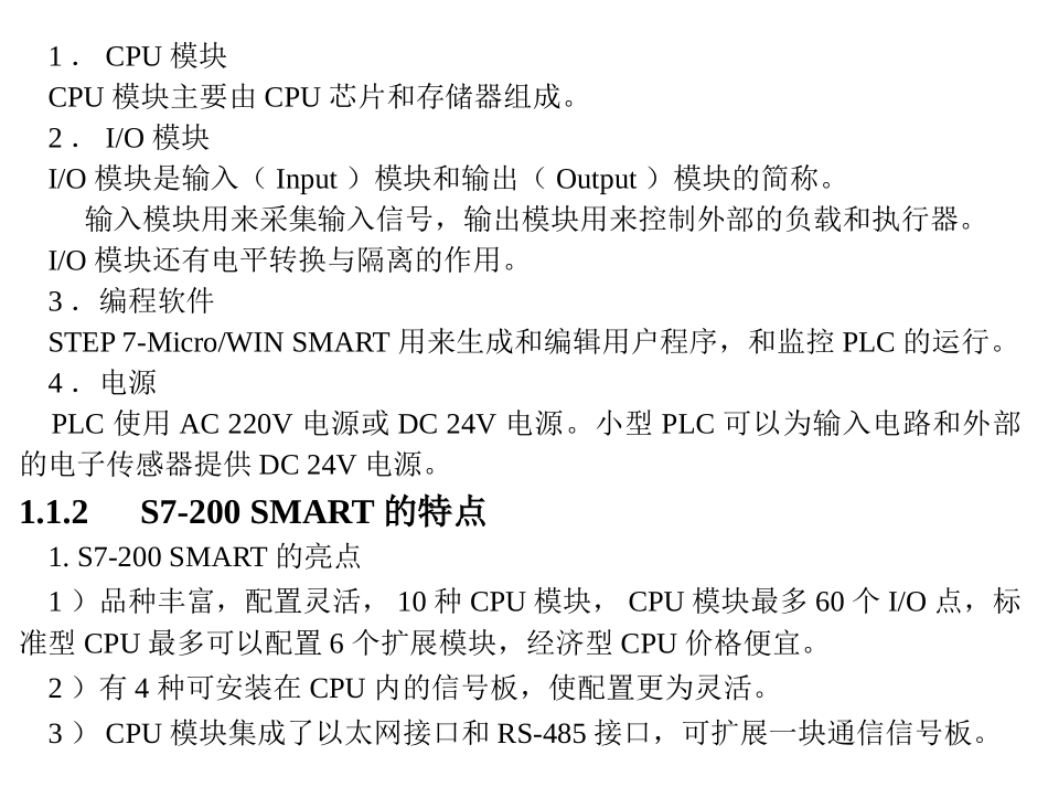 第1章 S7-200 SMART系列PLC_第2页
